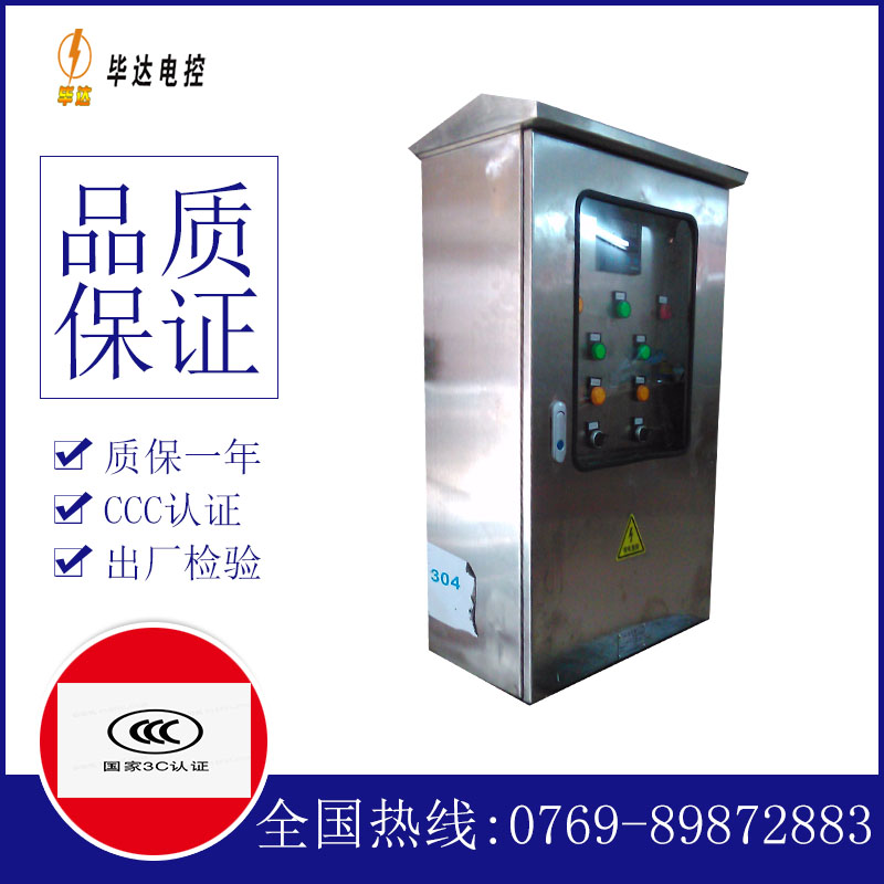 永和不锈钢配电箱