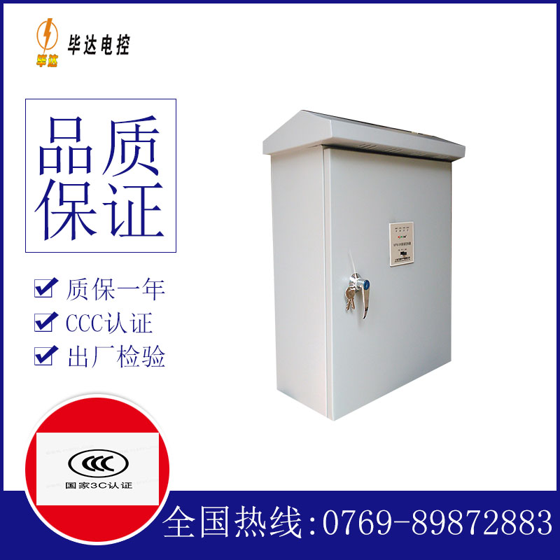 永和排污泵控制箱